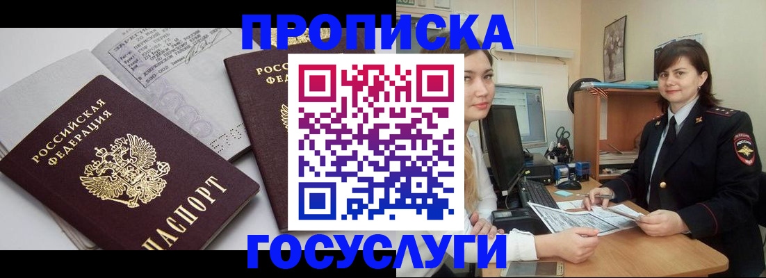 прописка ребенка в Пензенской области