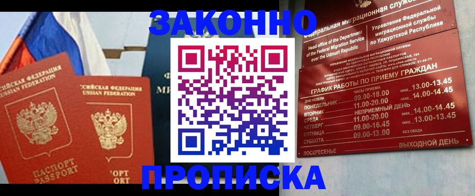 прописка 2025 в Пензенской области