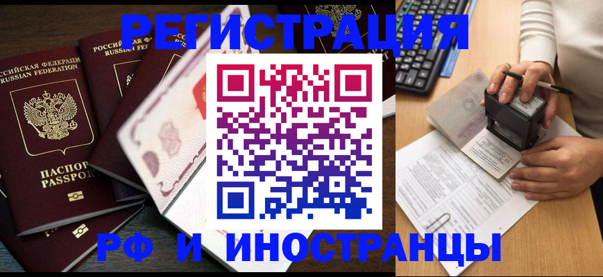 прописка регистрация в Пензенской области